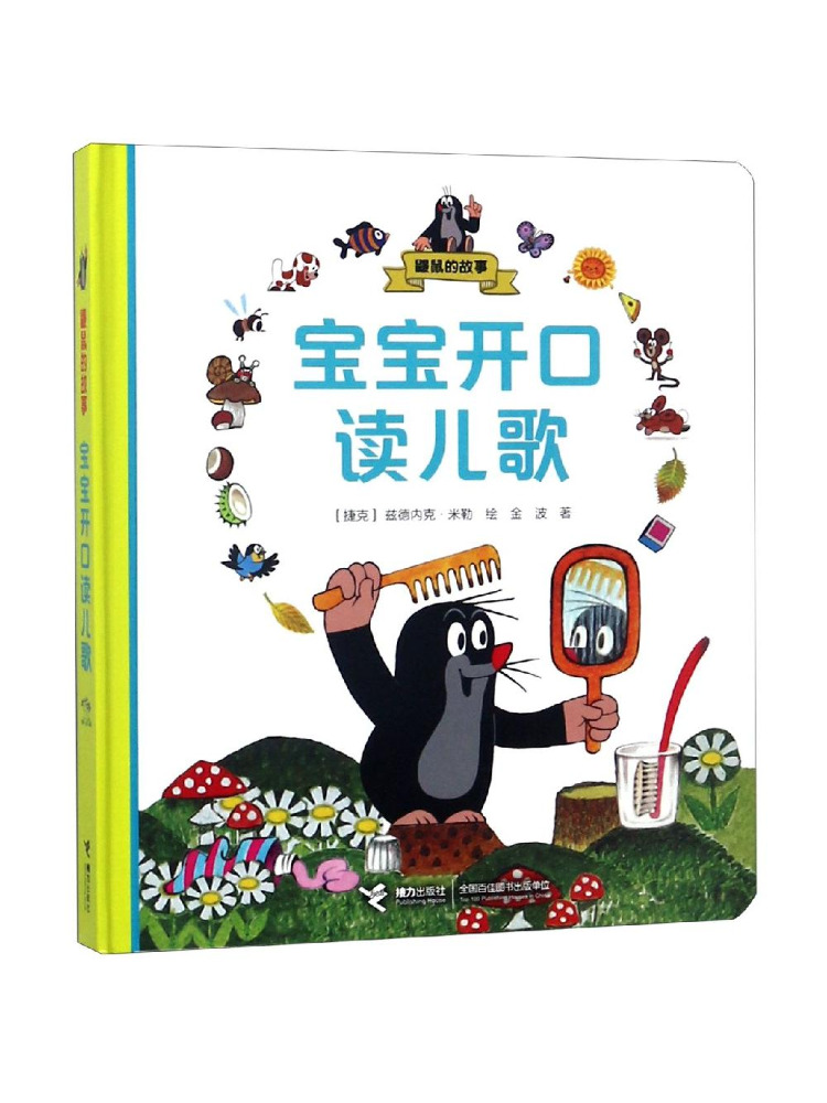 Baby Nursery Co - หนังสือ-วินแชร์ เรื่องราวของลูกหนูเริ่มอ่านเพลงกล่อมเด็ก